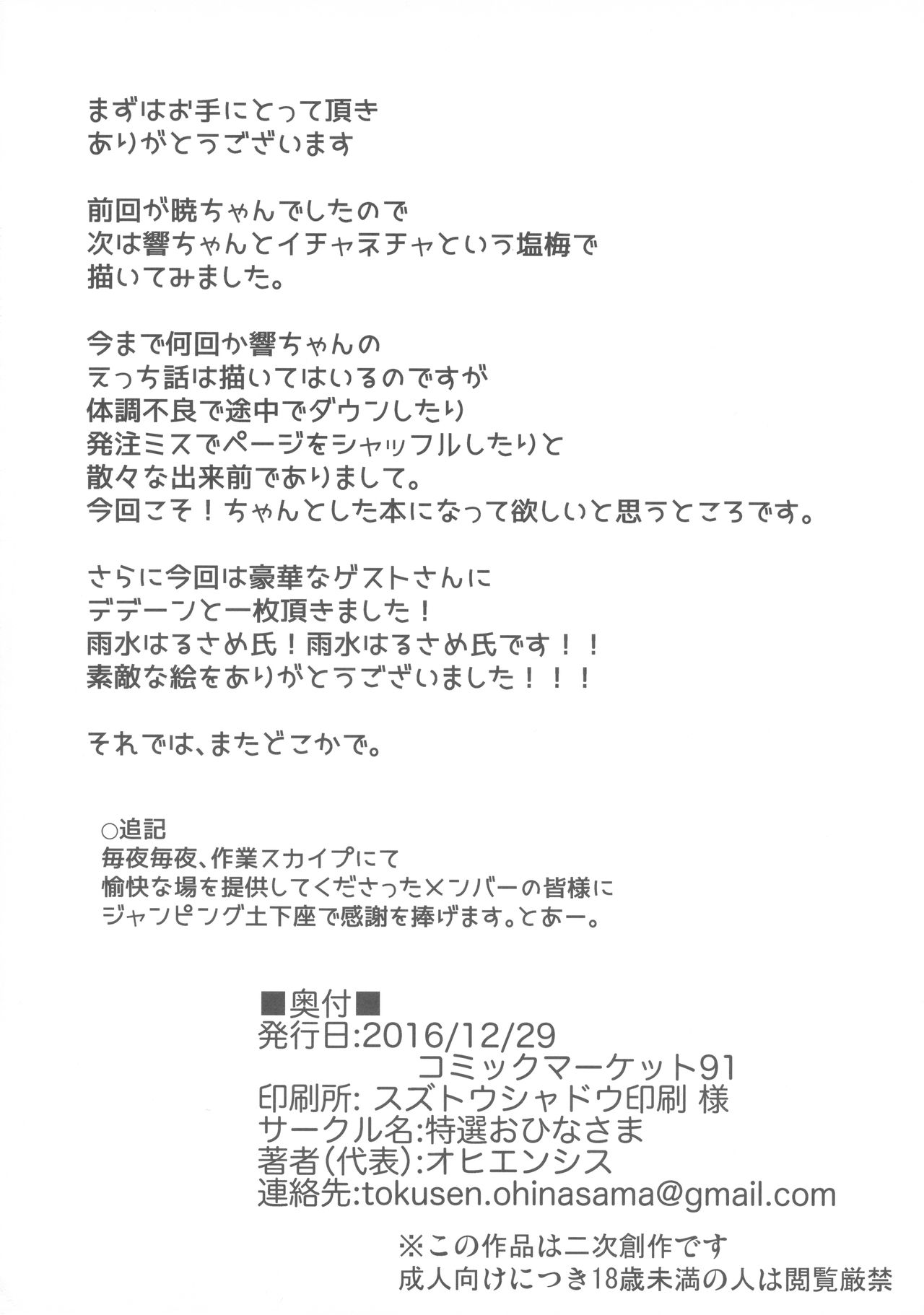 (C91) [特選おひなさま (オヒエンシス)] 流石にこれは××できない! (艦隊これくしょん -艦これ-)