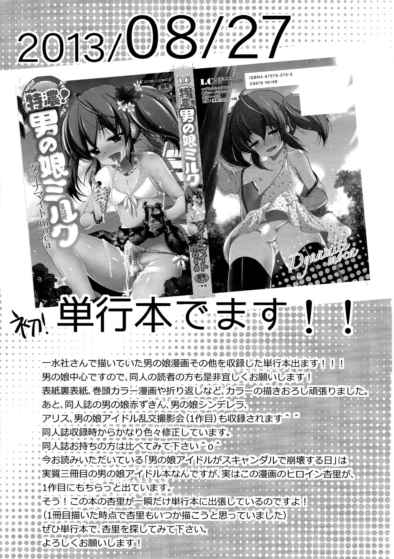 (C84) [chocolate Lv.5 (ダイナマイトmoca)] 男の娘アイドルがスキャンダルで崩壊する日 [英訳]