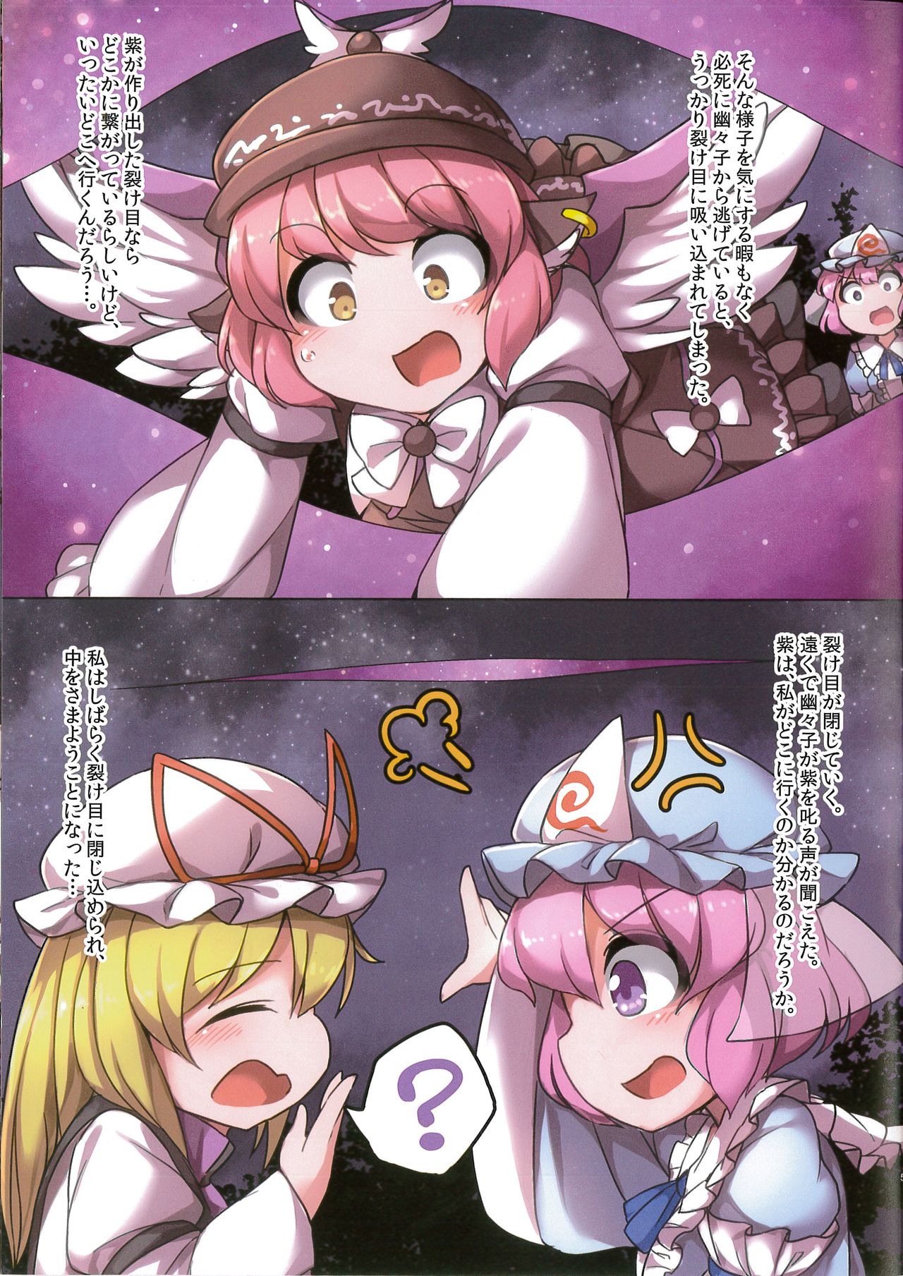 (例大祭15) [安全地帯 (ふんぼ)] スキマミスチ (東方Project)