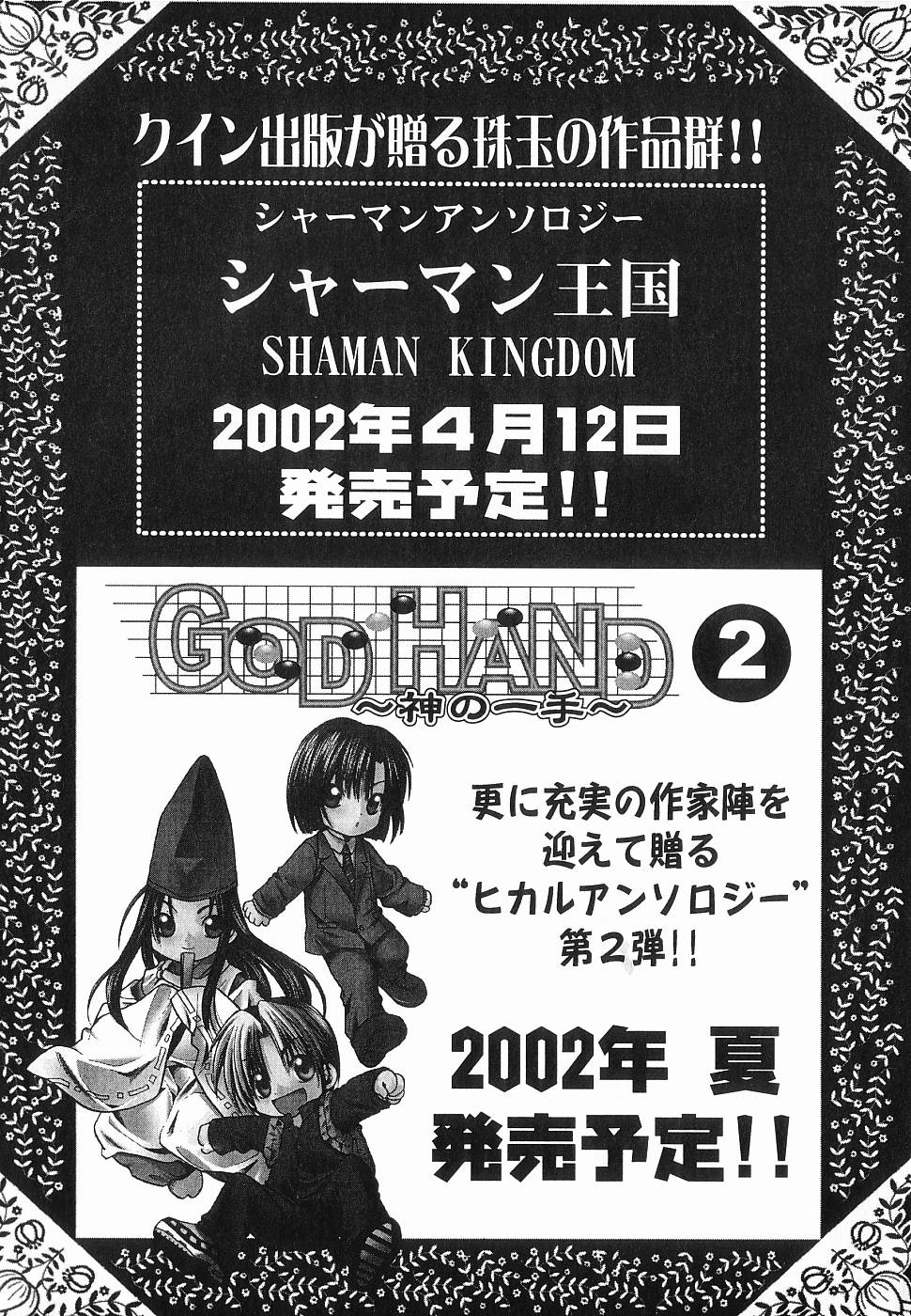 [アンソロジー] GOD HAND ~神の一手~ (ヒカルの碁)