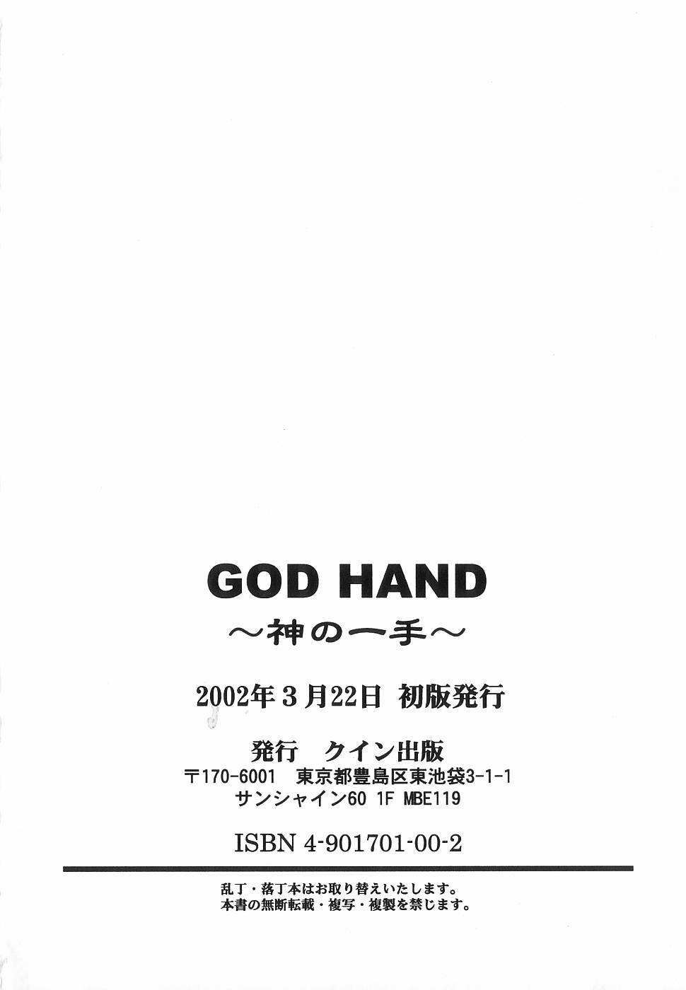 [アンソロジー] GOD HAND ~神の一手~ (ヒカルの碁)