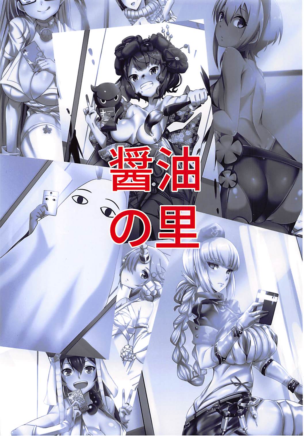 (COMIC1☆13) [醤油の里 (霧島鮎)] #カルデア自画撮り部まとめ本 (Fate/Grand Order)