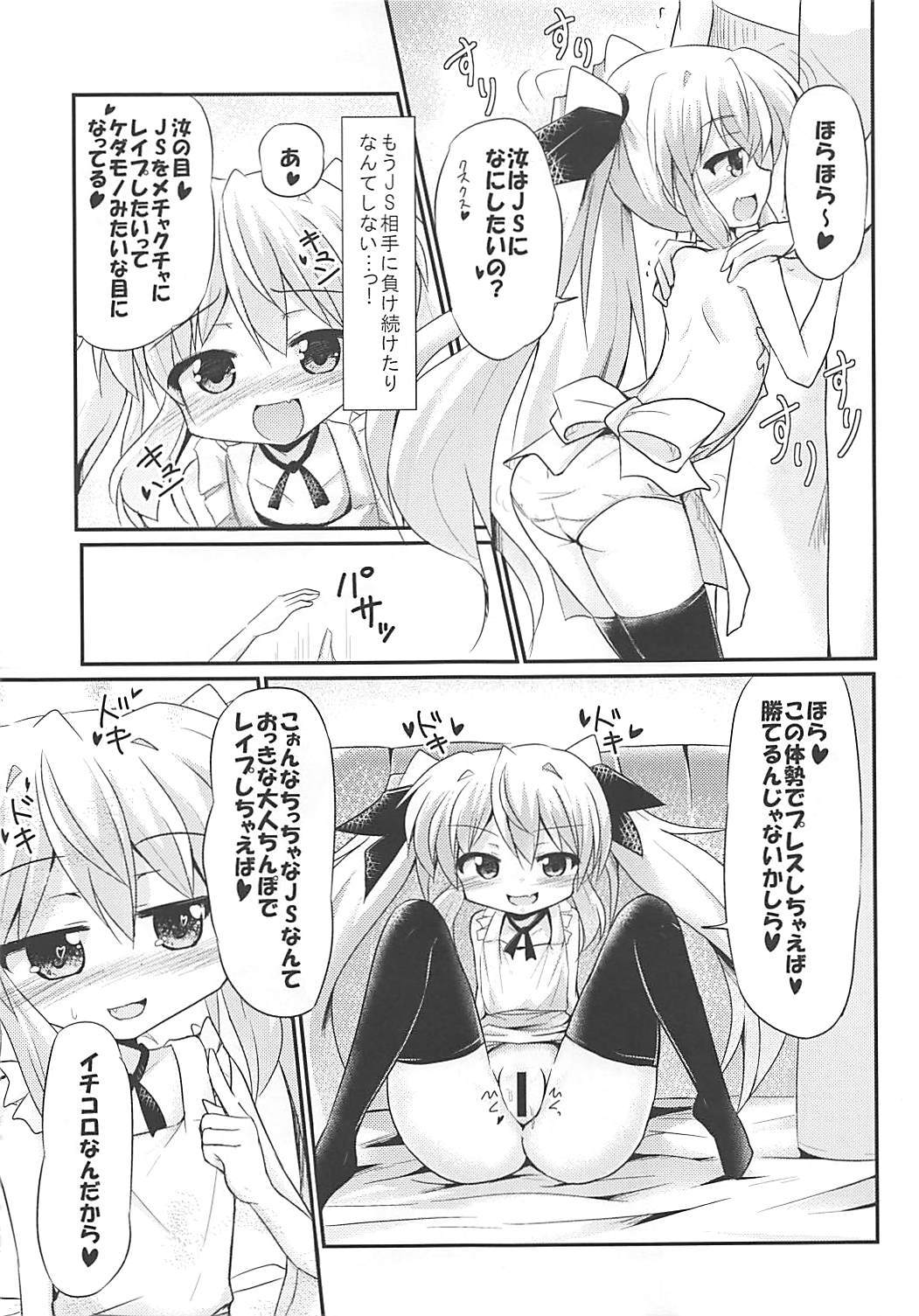 (COMIC1☆13) [MUSA-C (ASH)] 睦月型ヴァンパイア (アズールレーン)