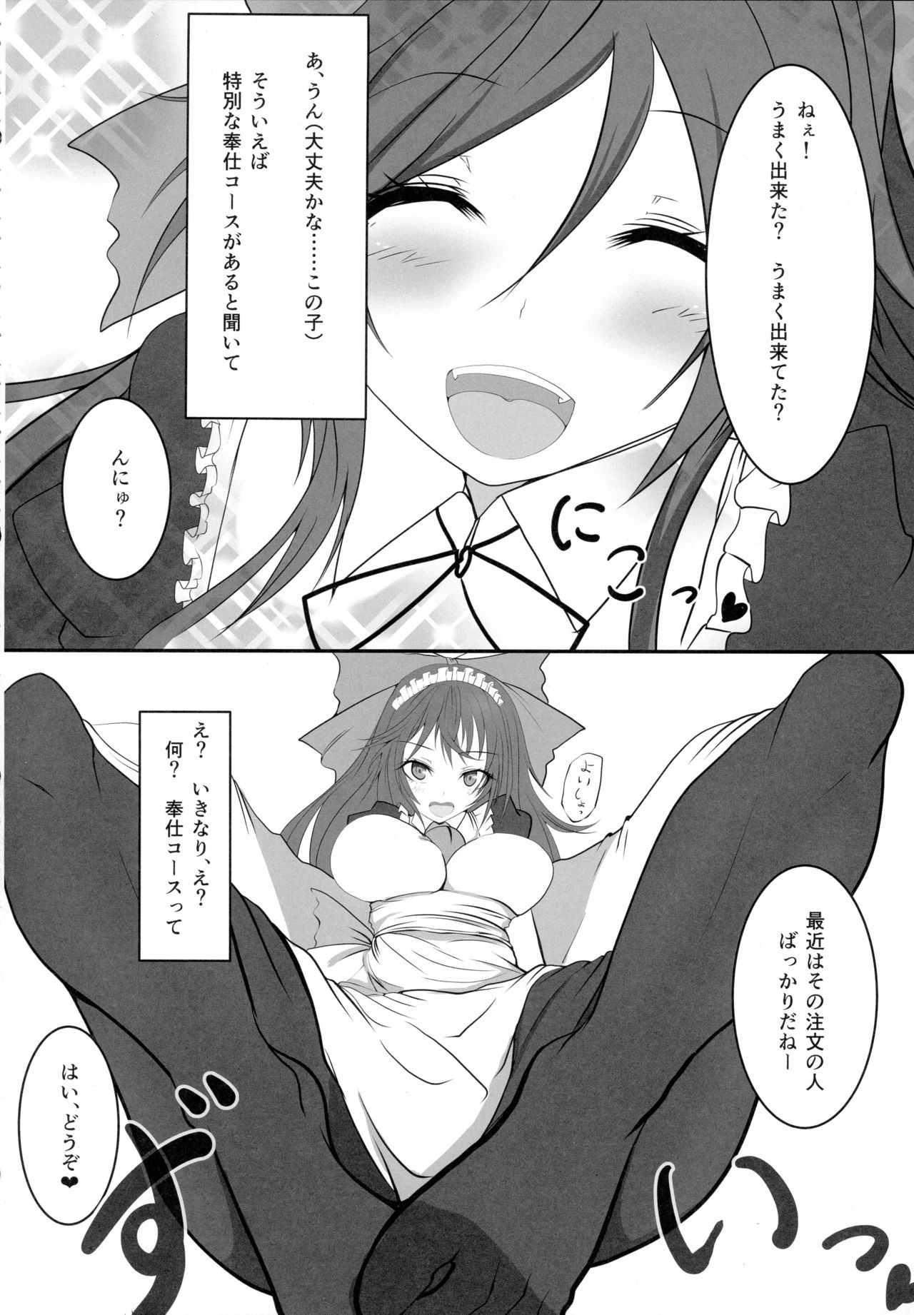 (紅楼夢12) [ヘイヨウキンキ。 (枕河馬亜)] 地獄烏の給仕事情 (東方Project)