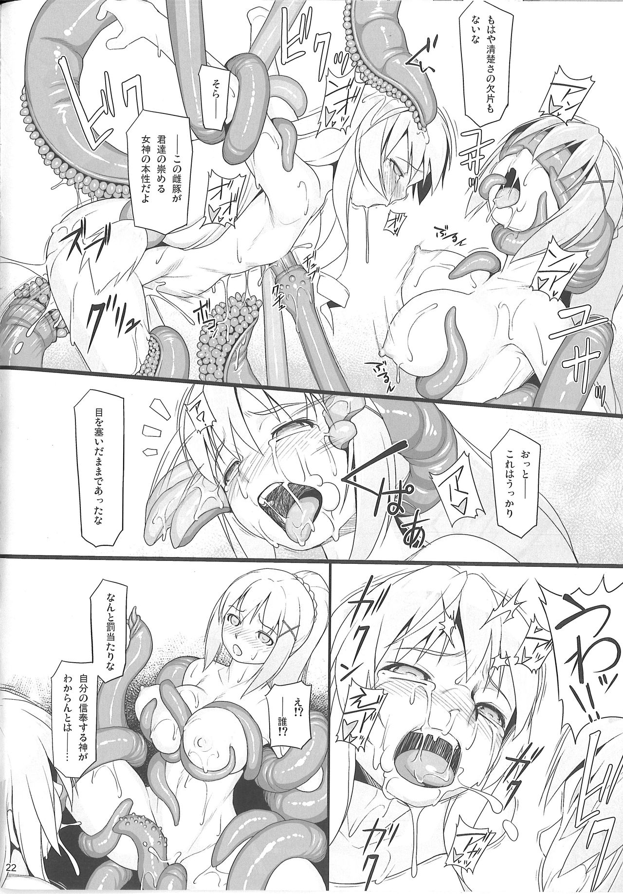 (COMIC1☆13) [AERIAL RAVE (Jacky)] Eris Luck Overflow (この素晴らしい世界に祝福を!)