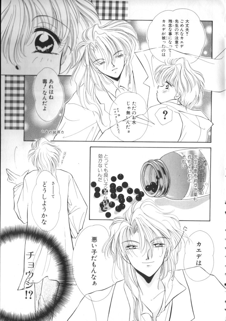 [アンソロジー] ROMEO Vol.07