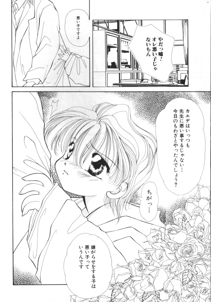 [アンソロジー] ROMEO Vol.07