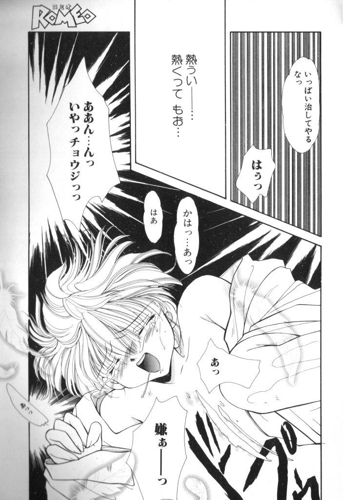 [アンソロジー] ROMEO Vol.07