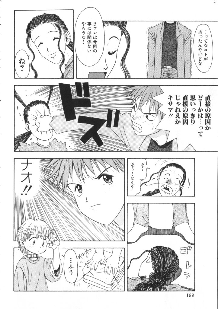 [アンソロジー] ROMEO Vol.07