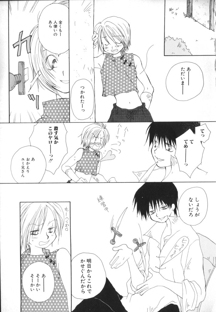 [アンソロジー] ROMEO Vol.07