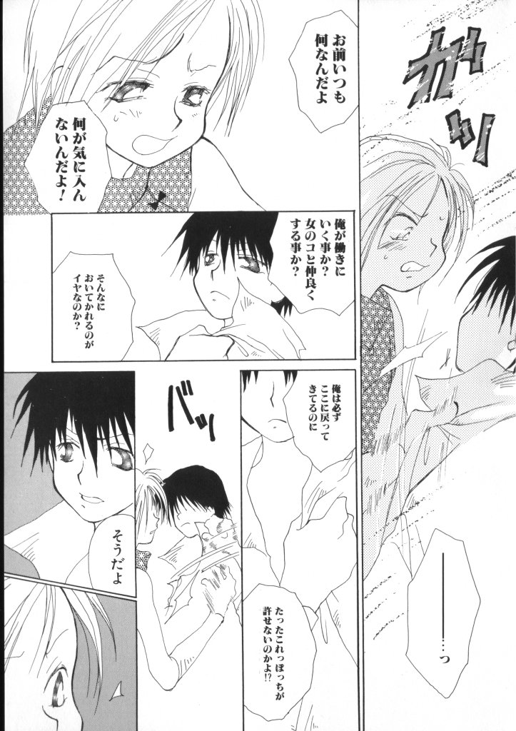 [アンソロジー] ROMEO Vol.07