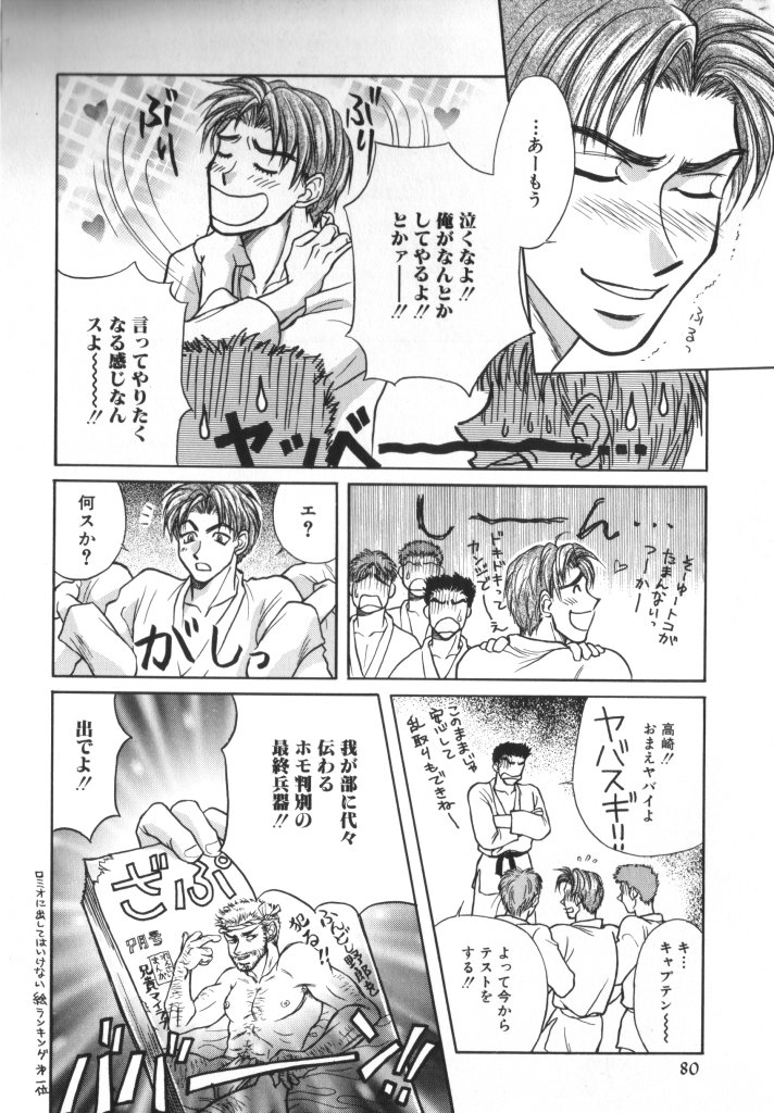 [アンソロジー] ROMEO Vol.07