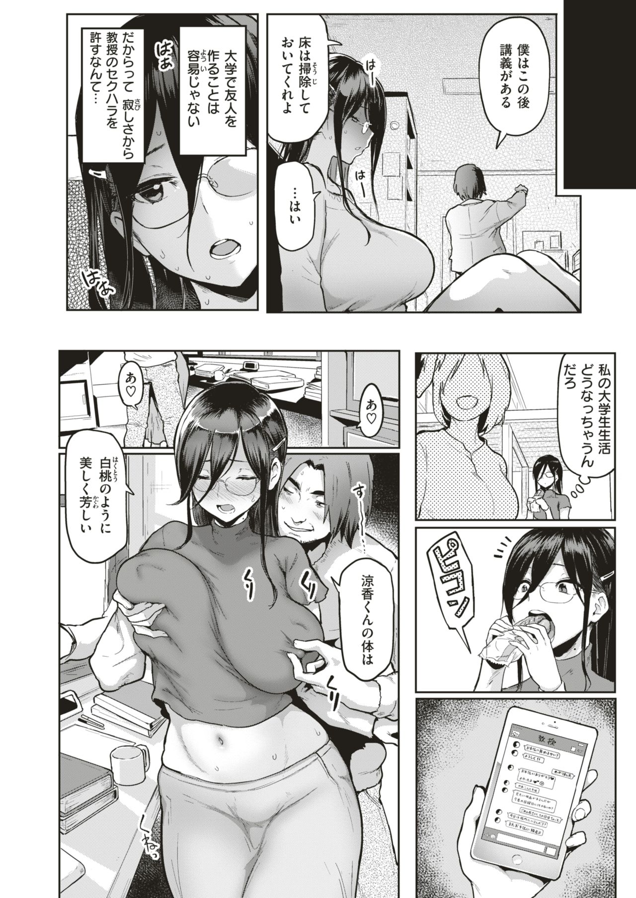 COMIC 失楽天 2018年6月号 [DL版]