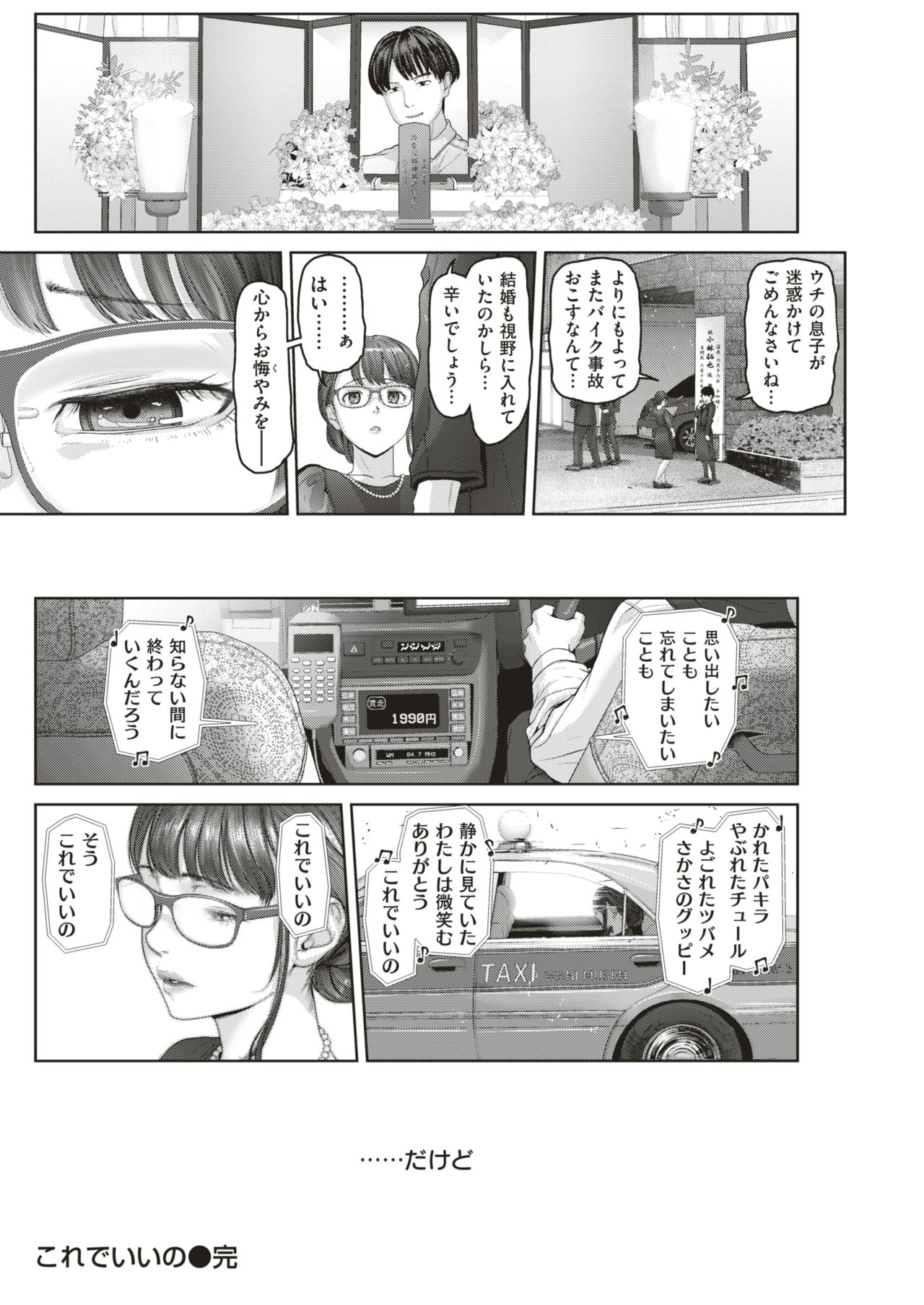 COMIC 失楽天 2018年6月号 [DL版]