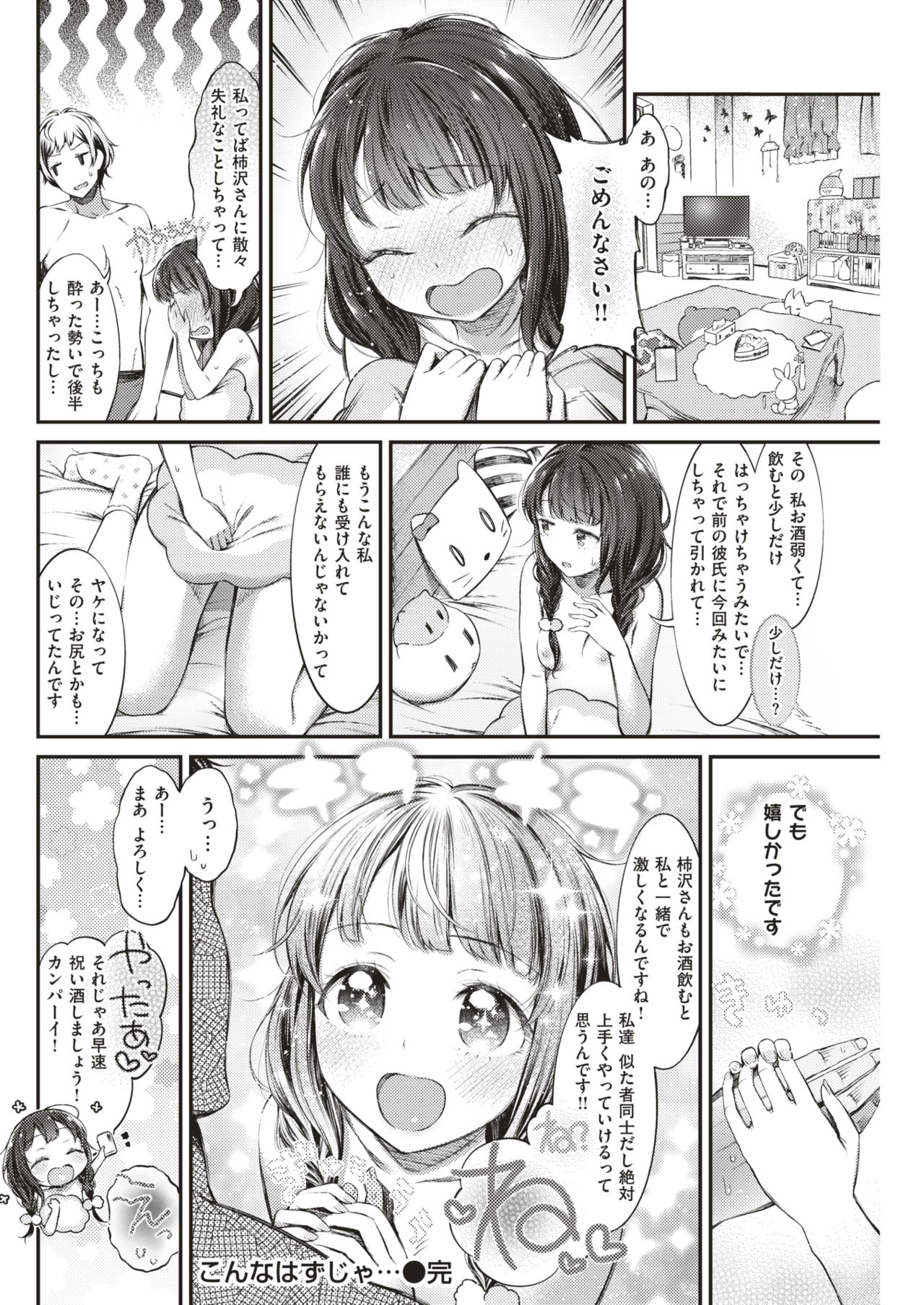 COMIC 失楽天 2018年6月号 [DL版]