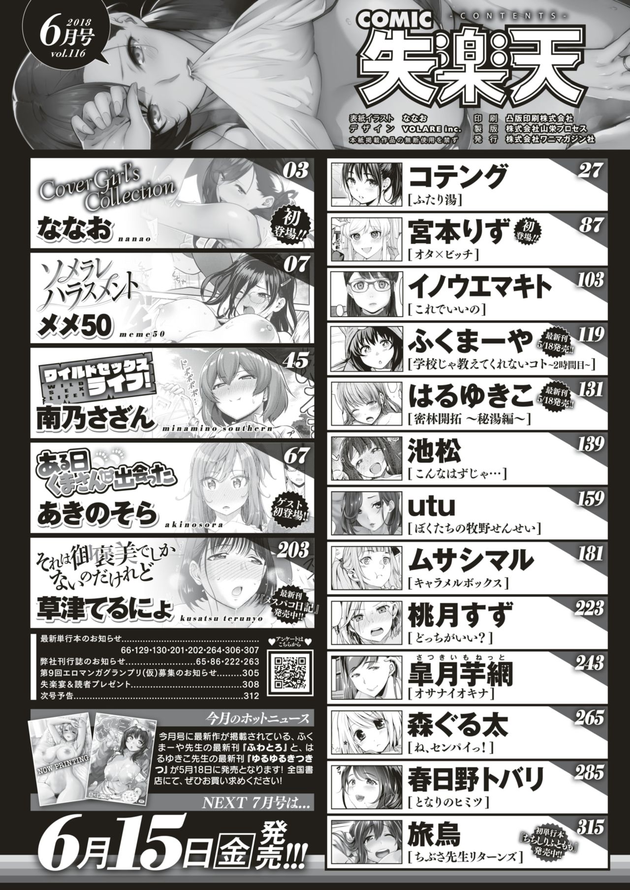COMIC 失楽天 2018年6月号 [DL版]