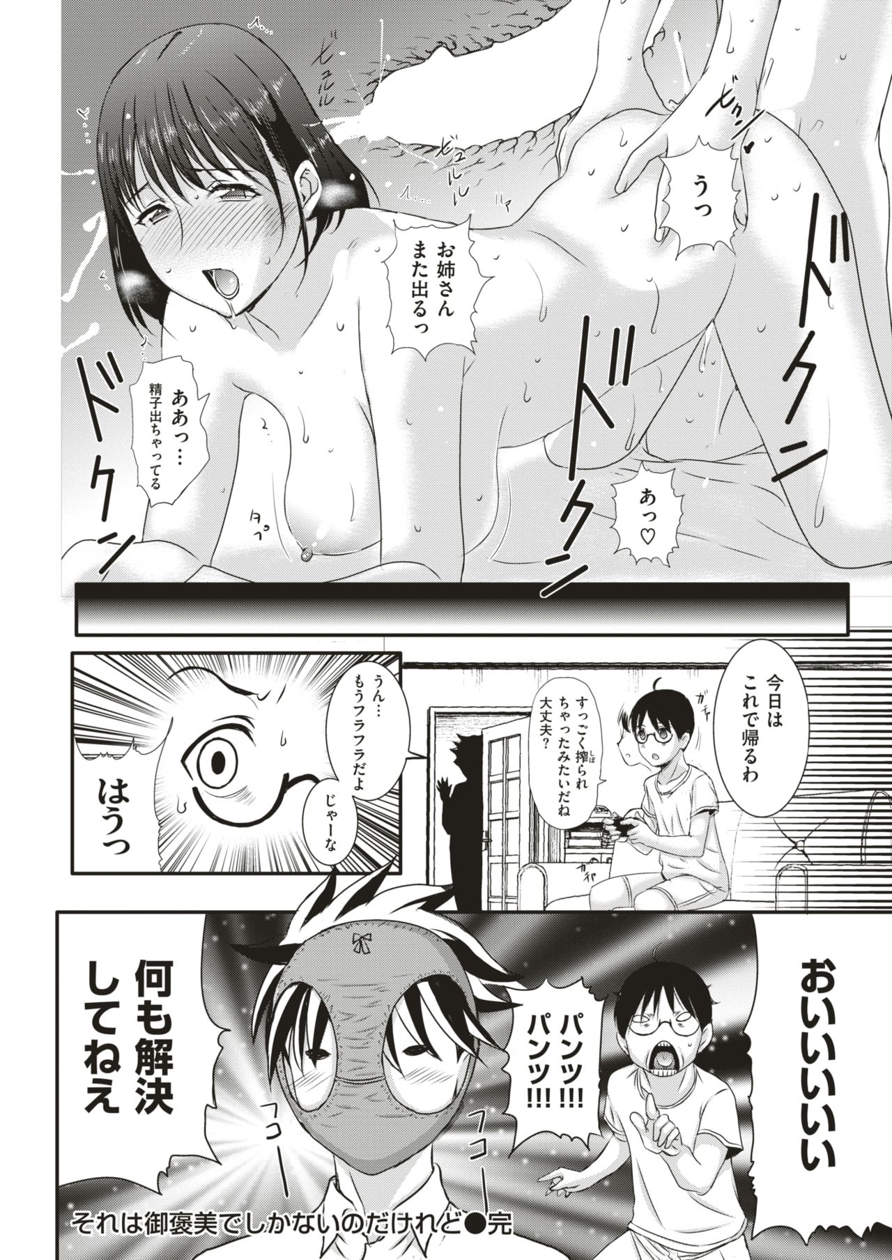 COMIC 失楽天 2018年6月号 [DL版]