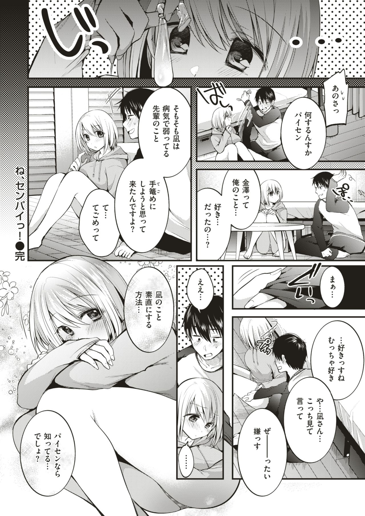 COMIC 失楽天 2018年6月号 [DL版]