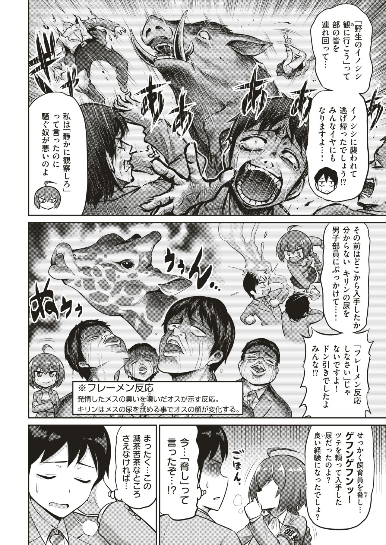 COMIC 失楽天 2018年6月号 [DL版]