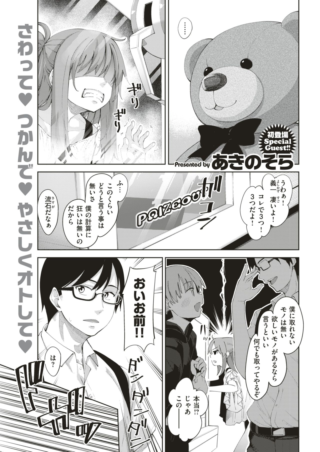 COMIC 失楽天 2018年6月号 [DL版]