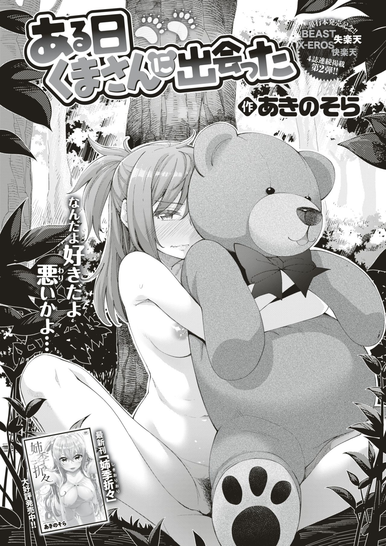 COMIC 失楽天 2018年6月号 [DL版]