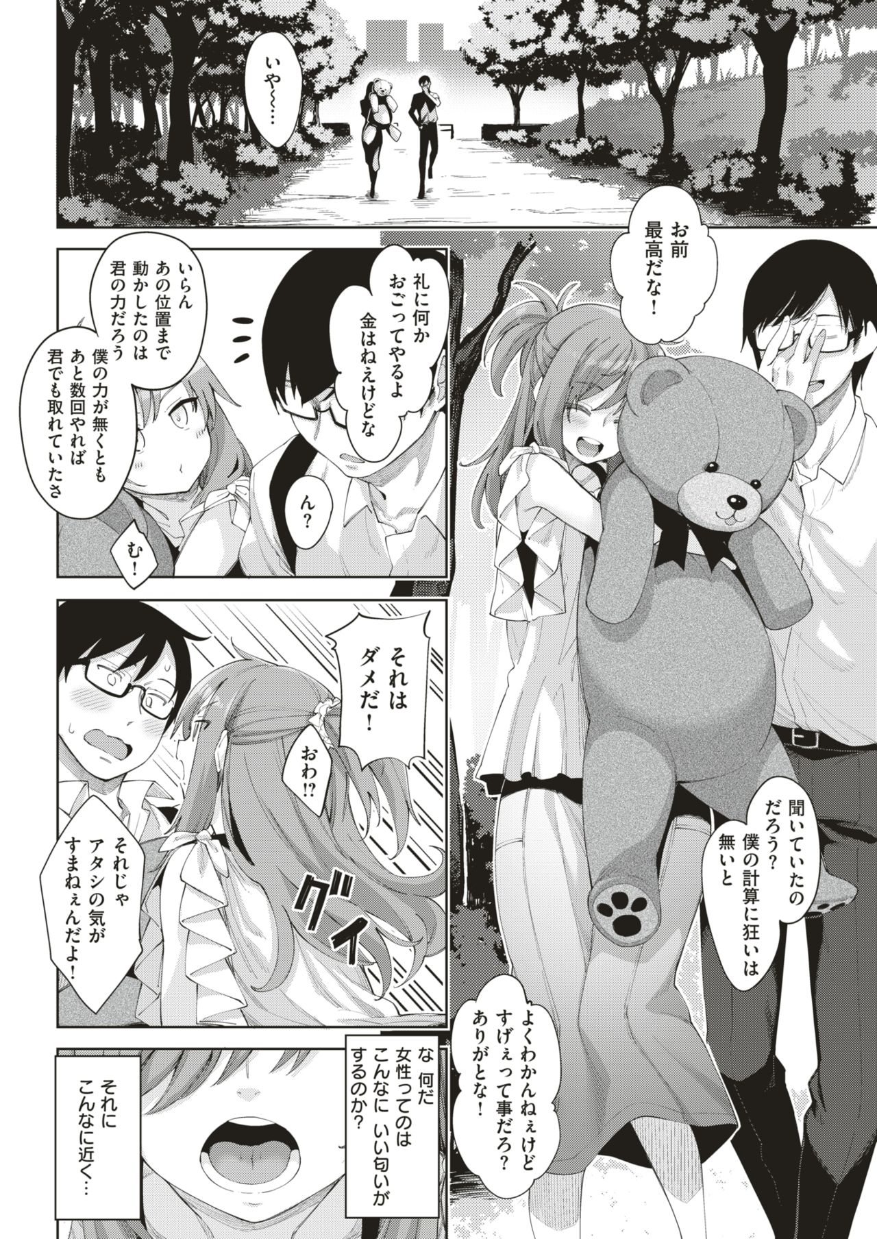 COMIC 失楽天 2018年6月号 [DL版]