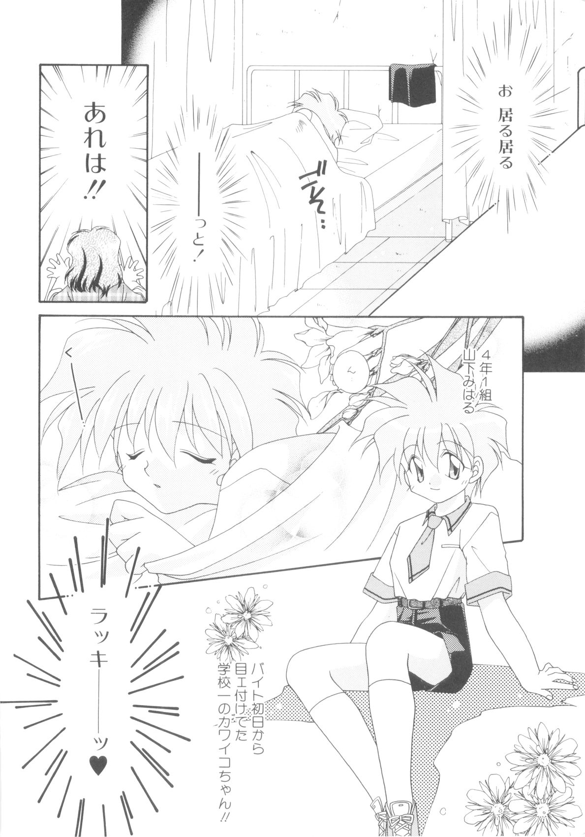 [アンソロジー] ROMEO Vol.08