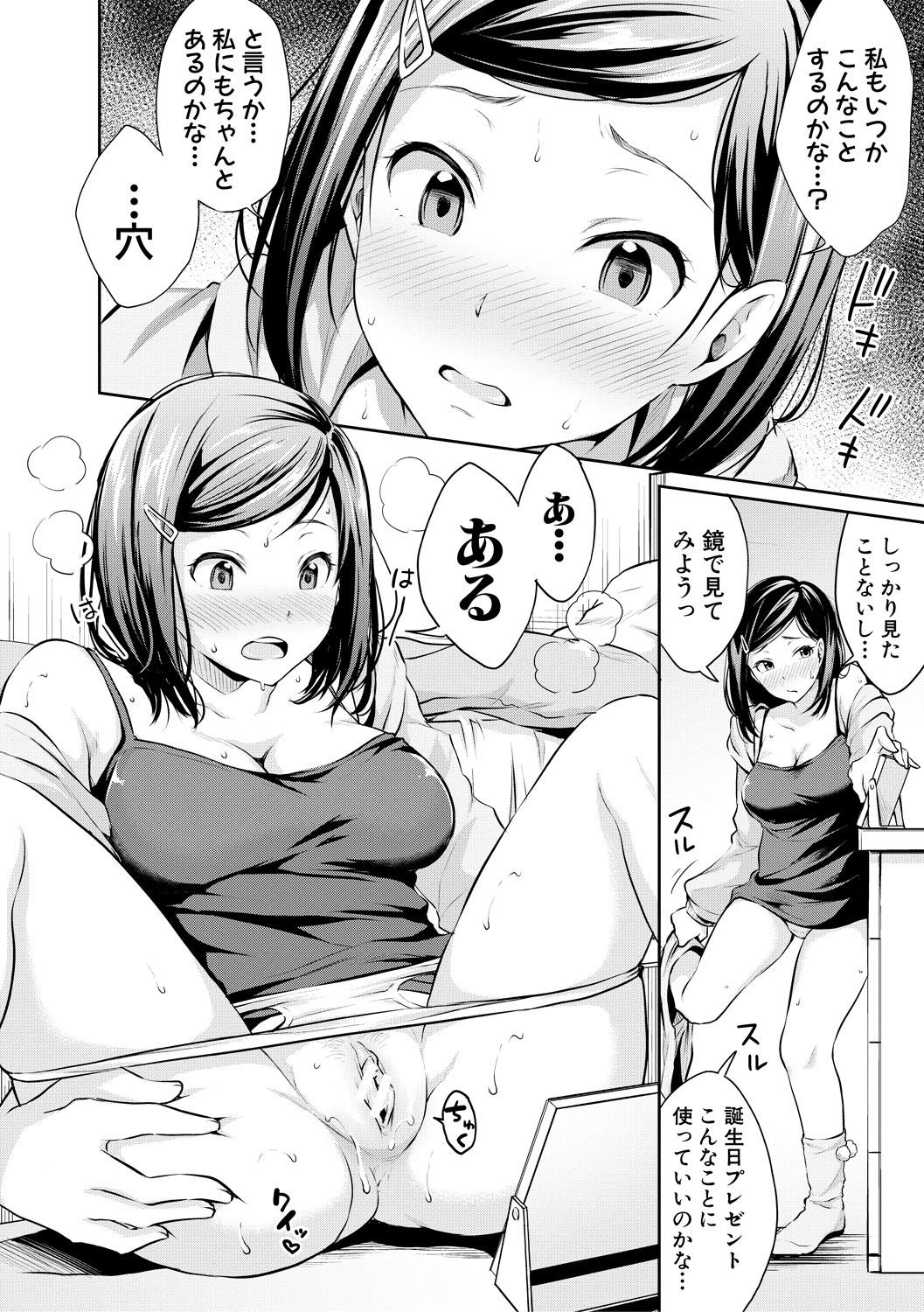 [メガねぃ] 思春期セックス [DL版]