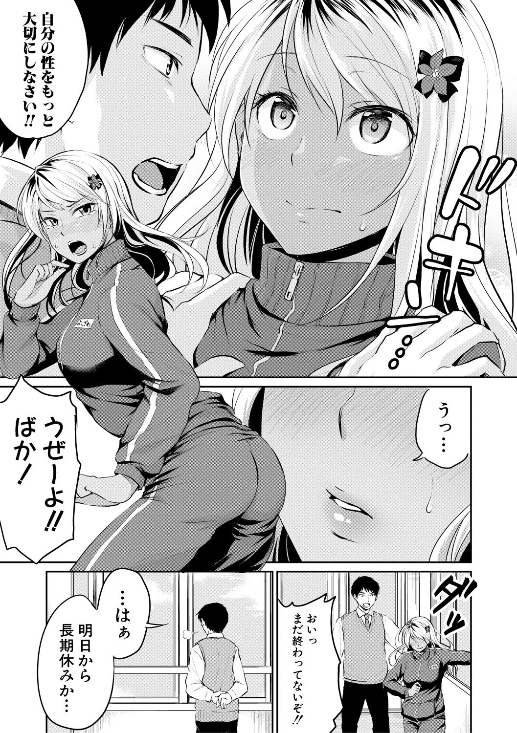[メガねぃ] 思春期セックス [DL版]