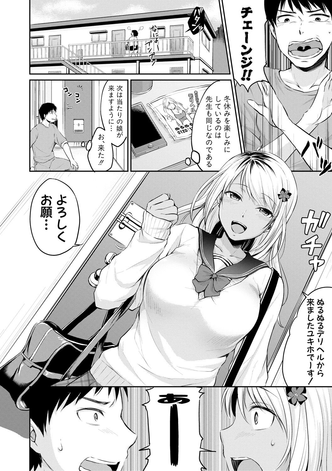 [メガねぃ] 思春期セックス [DL版]