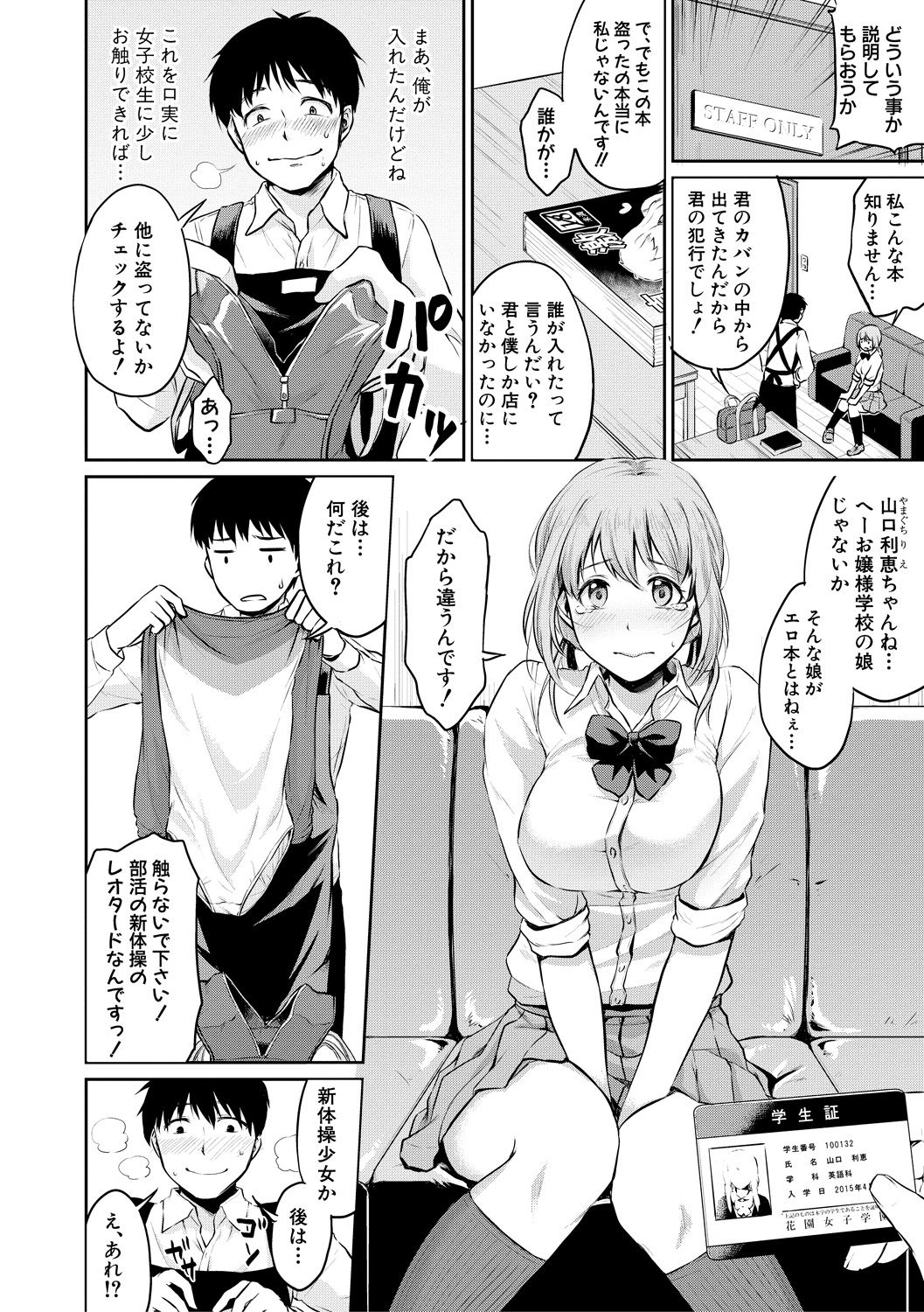 [メガねぃ] 思春期セックス [DL版]