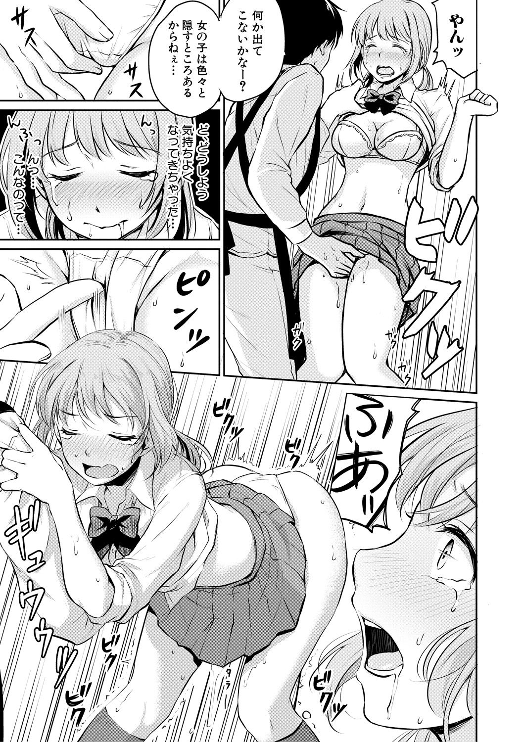 [メガねぃ] 思春期セックス [DL版]
