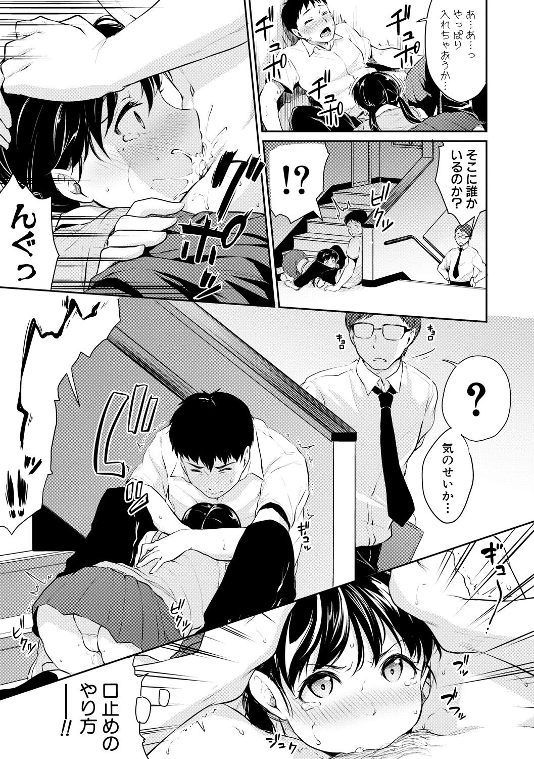 [メガねぃ] 思春期セックス [DL版]