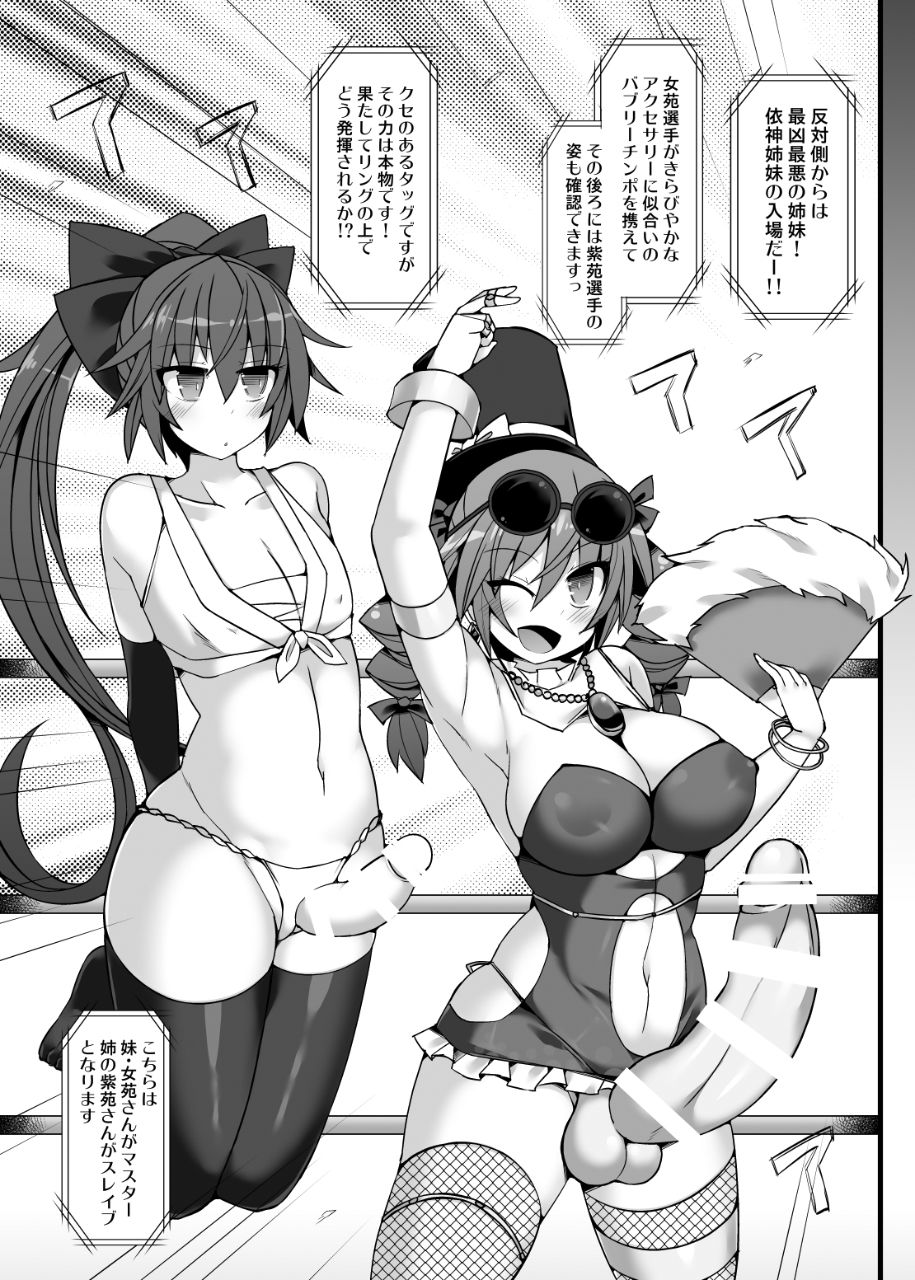 [Stapspats (翡翠石)] 幻想郷フタナリチンポレスリングEcstasy2 魔理沙&こいしVS女苑&紫苑 (東方Project) [DL版]