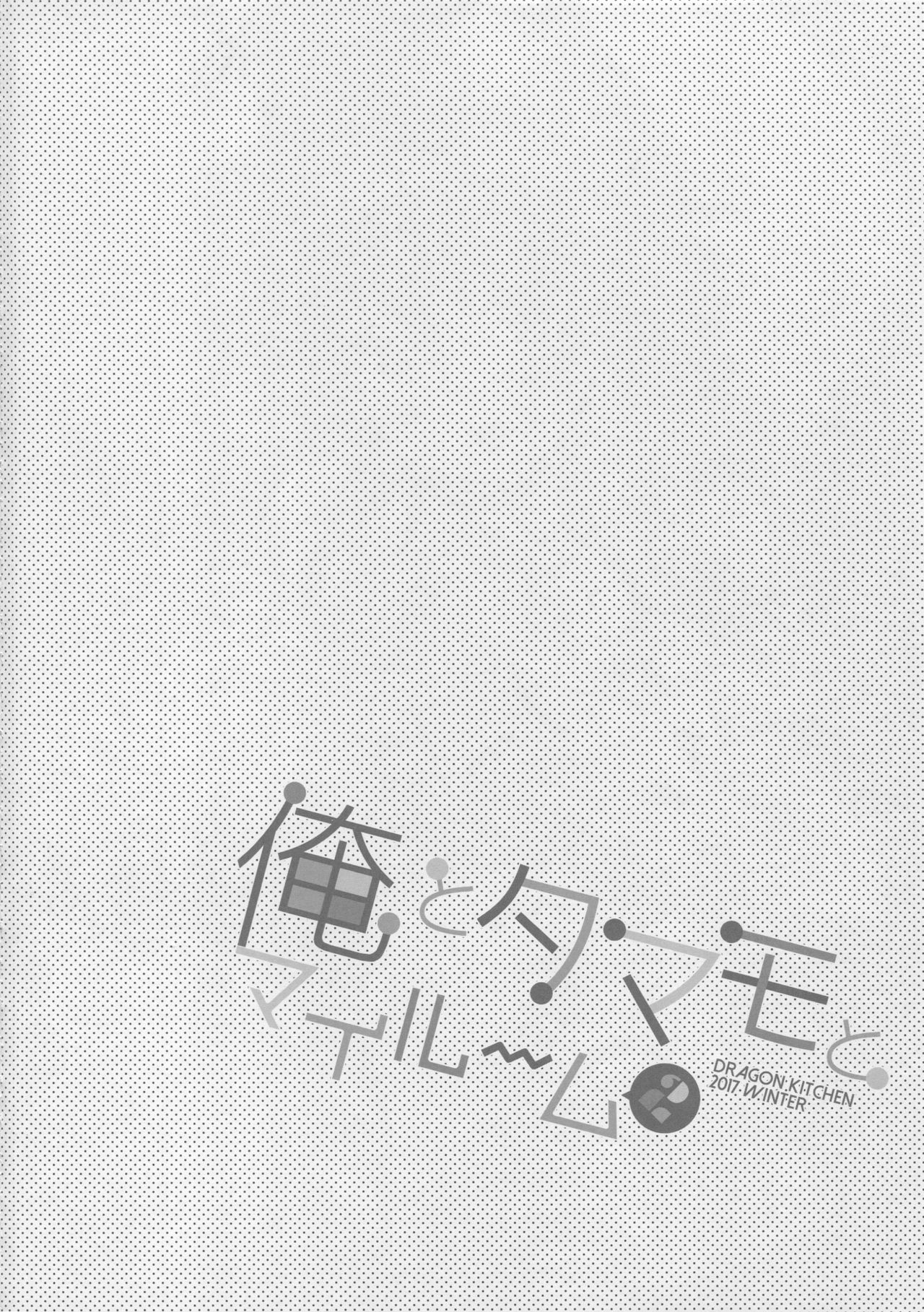 (C93) [Dragon Kitchen (さそりがため)] 俺とタマモとマイルーム2 (Fate/Extra) [英訳]