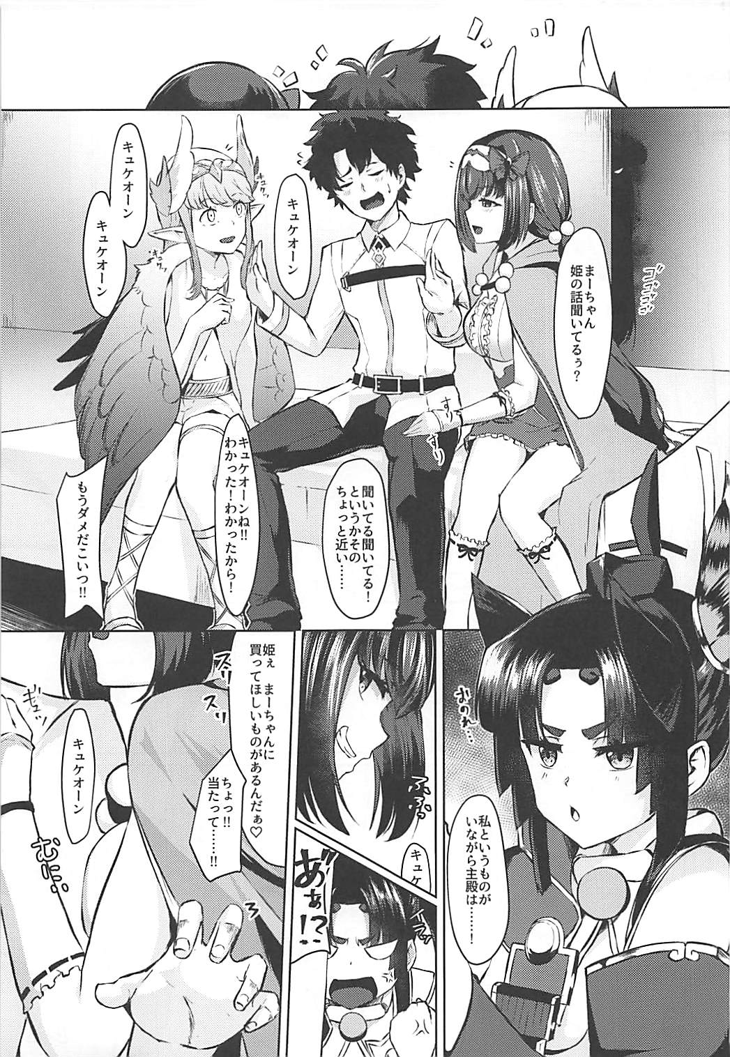 (COMIC1☆13) [あやしい墓地 (PINTA)] ぽんぽこりん (Fate/Grand Order)