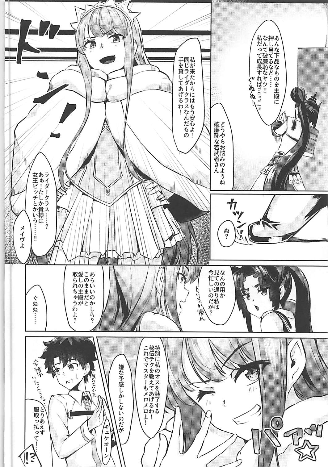 (COMIC1☆13) [あやしい墓地 (PINTA)] ぽんぽこりん (Fate/Grand Order)