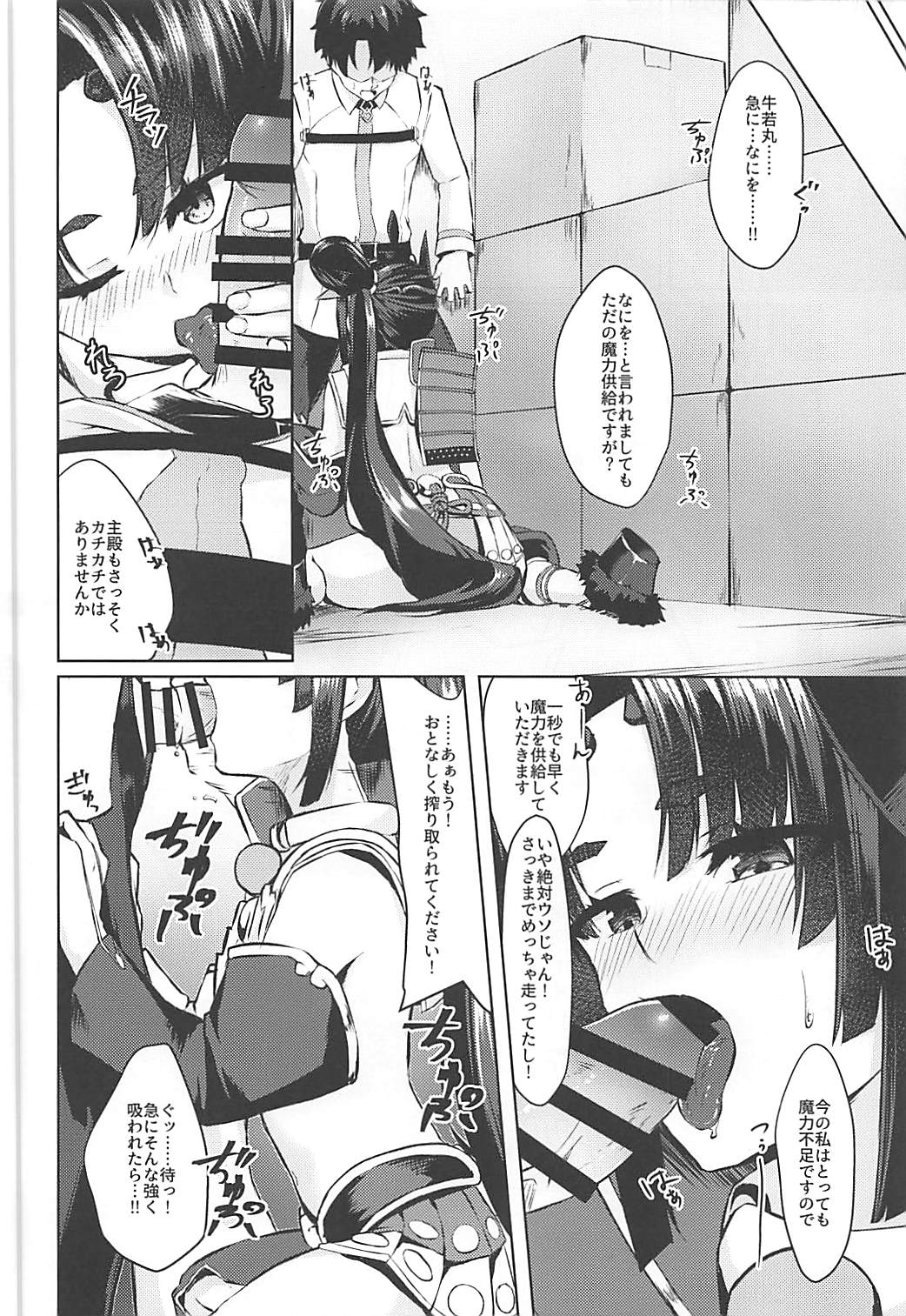 (COMIC1☆13) [あやしい墓地 (PINTA)] ぽんぽこりん (Fate/Grand Order)