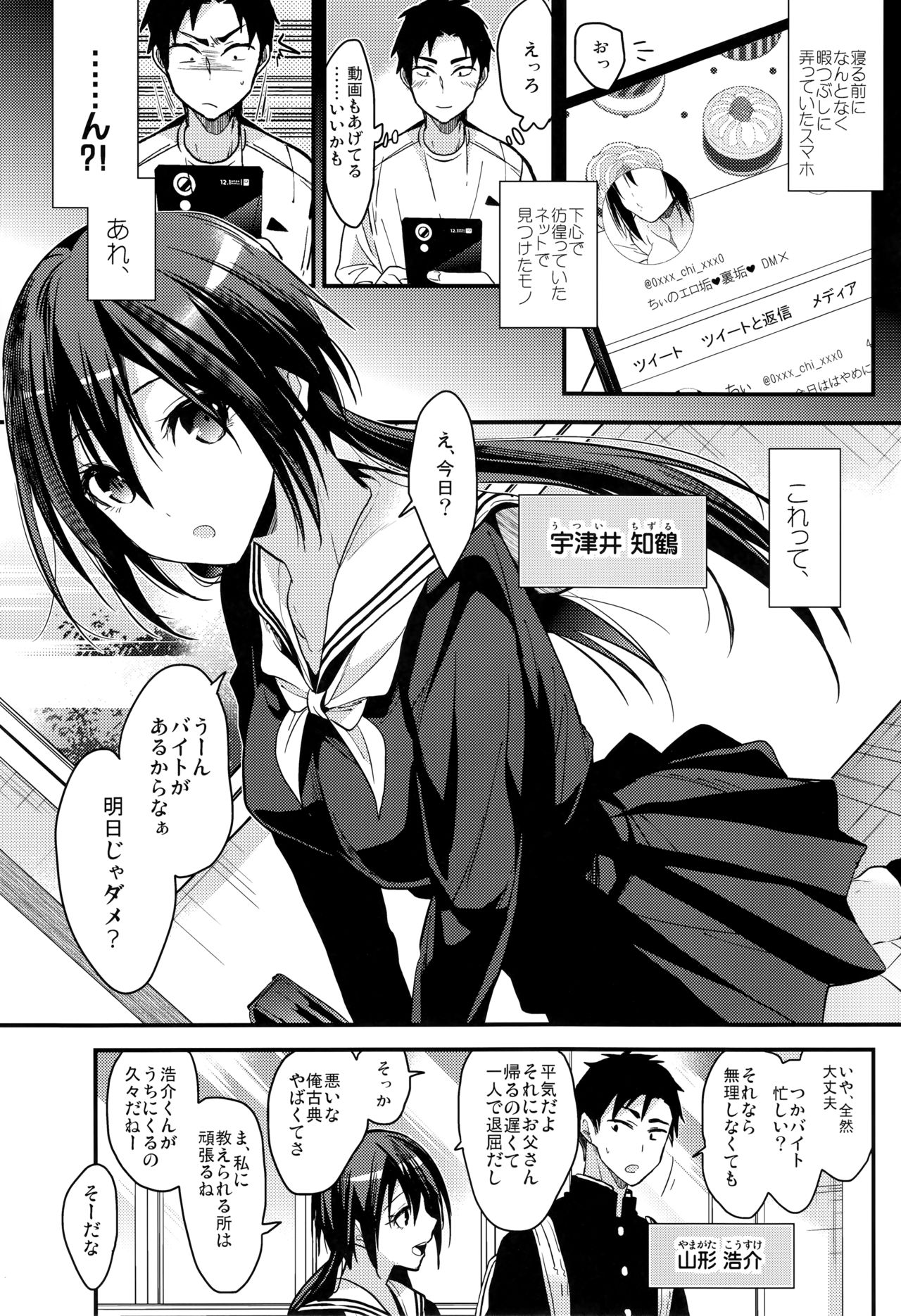 (サンクリ2018 Spring) [恋愛脳 (みずゆき)] 食うか、食われるか?