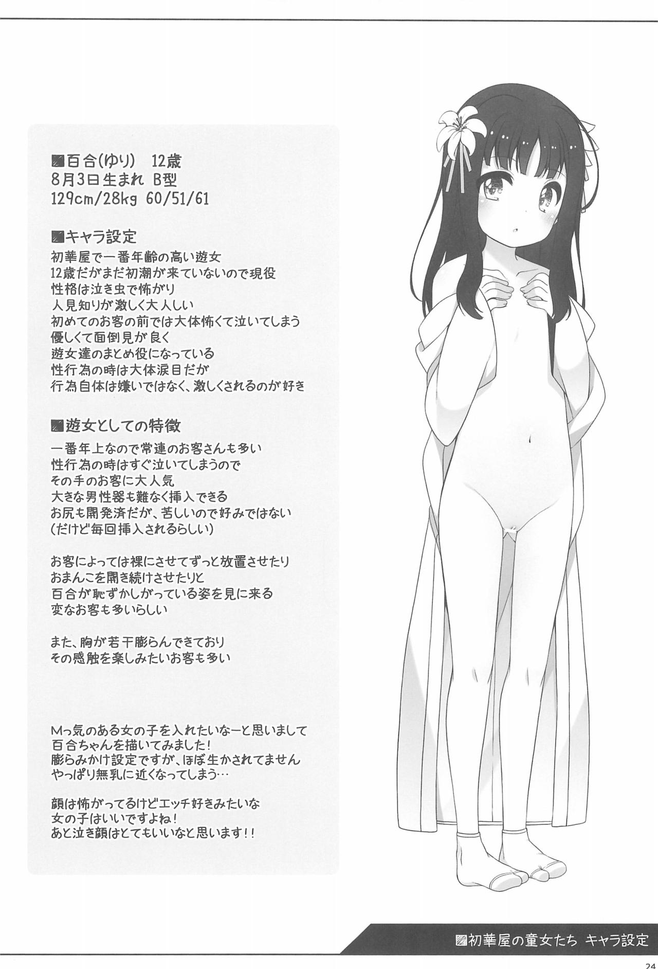 (コミティア124) [kuma-puro (小路あゆむ)] 初華屋の童女たち ～ゆり編～