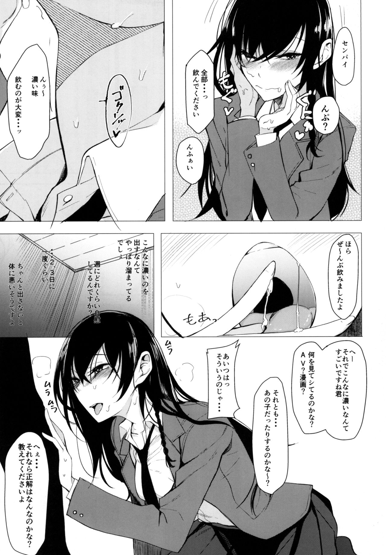 (C93) [ろぢうら。 (らげ)] 再びセンパイに襲われる本