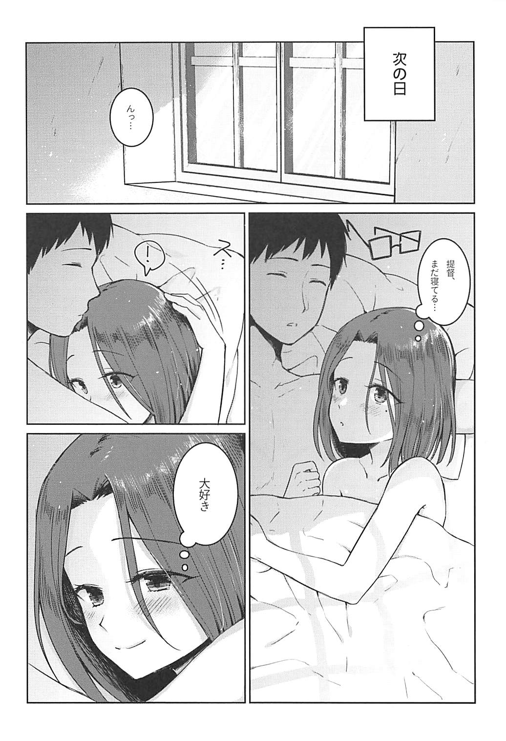 (COMIC1☆13) [Bird Forest (梟森)] 君の海に溺れたい (艦隊これくしょん -艦これ-)