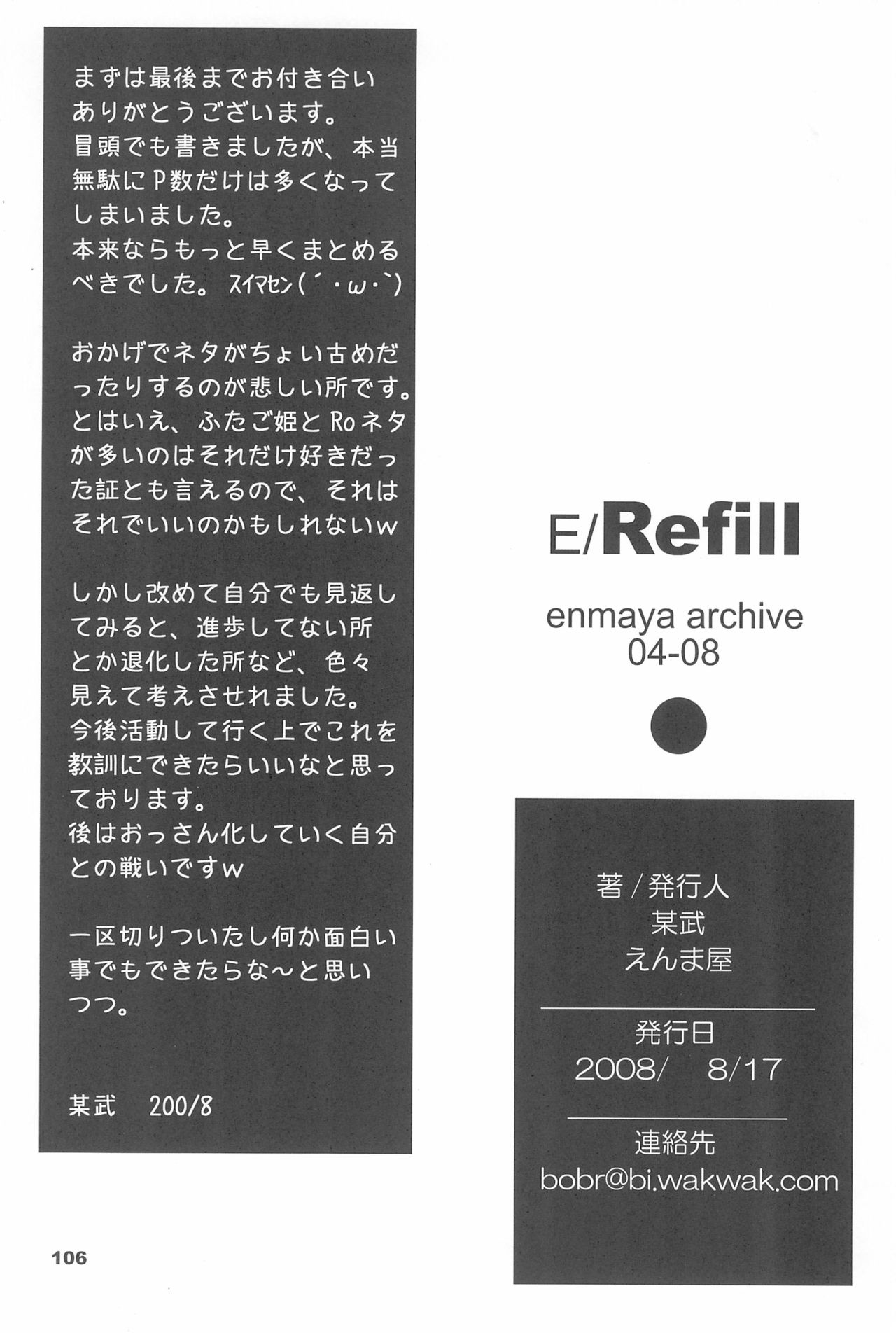 (C74) [えんま屋 (某武)] E/Refill (よろず)