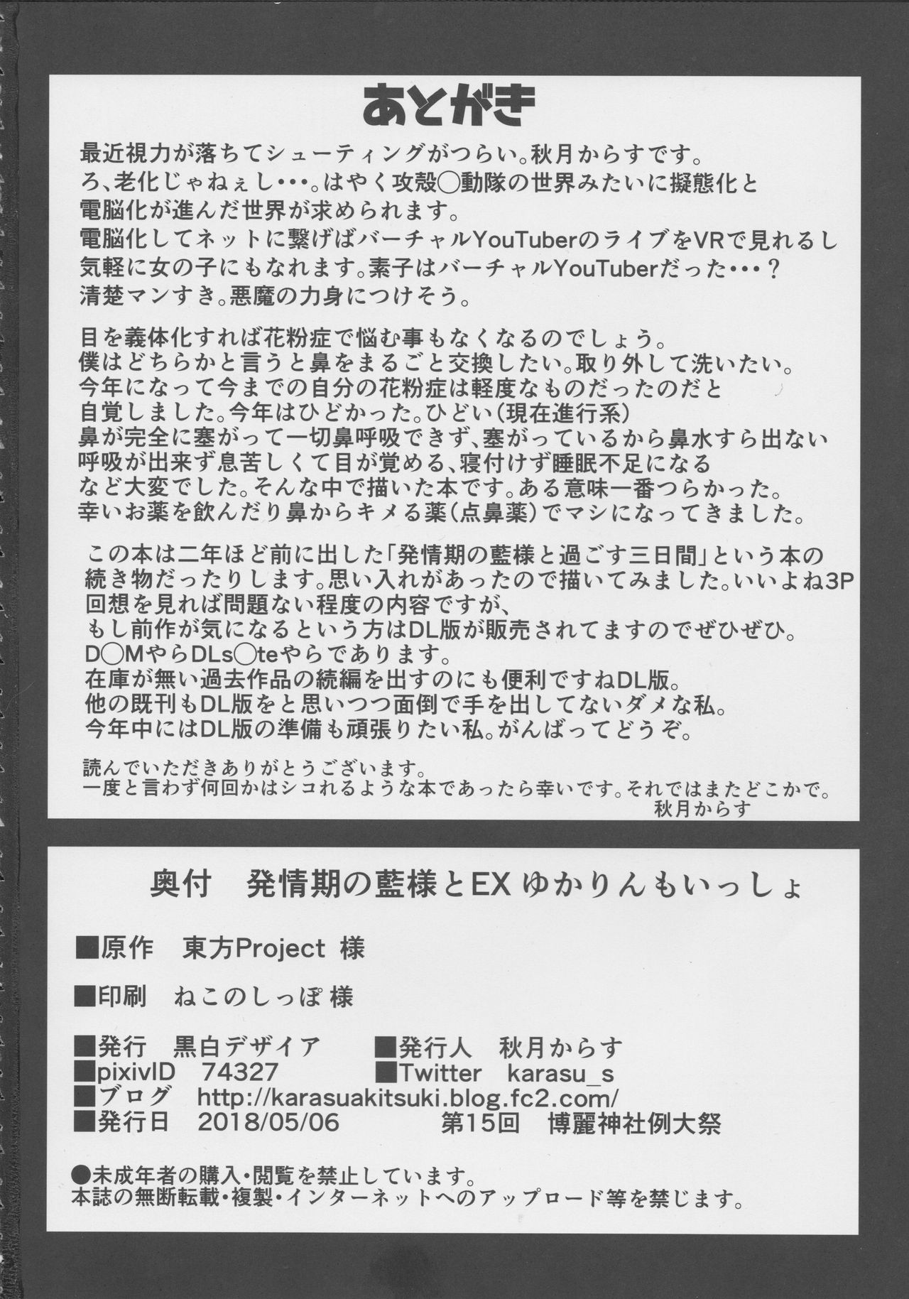 (例大祭15) [黒白デザイア (秋月からす)] 発情期の藍様とEX ゆかりんもいっしょ (東方Project)