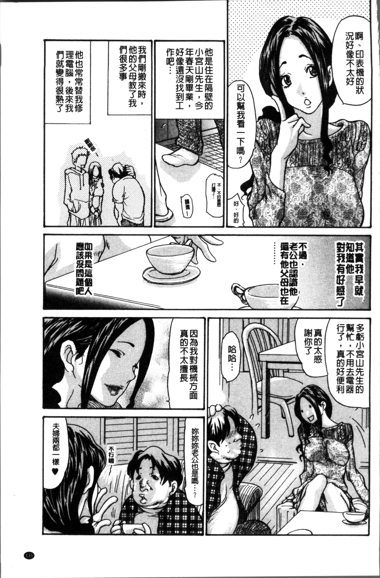 [葵ヒトリ] ヅマノアナ [中国翻訳]