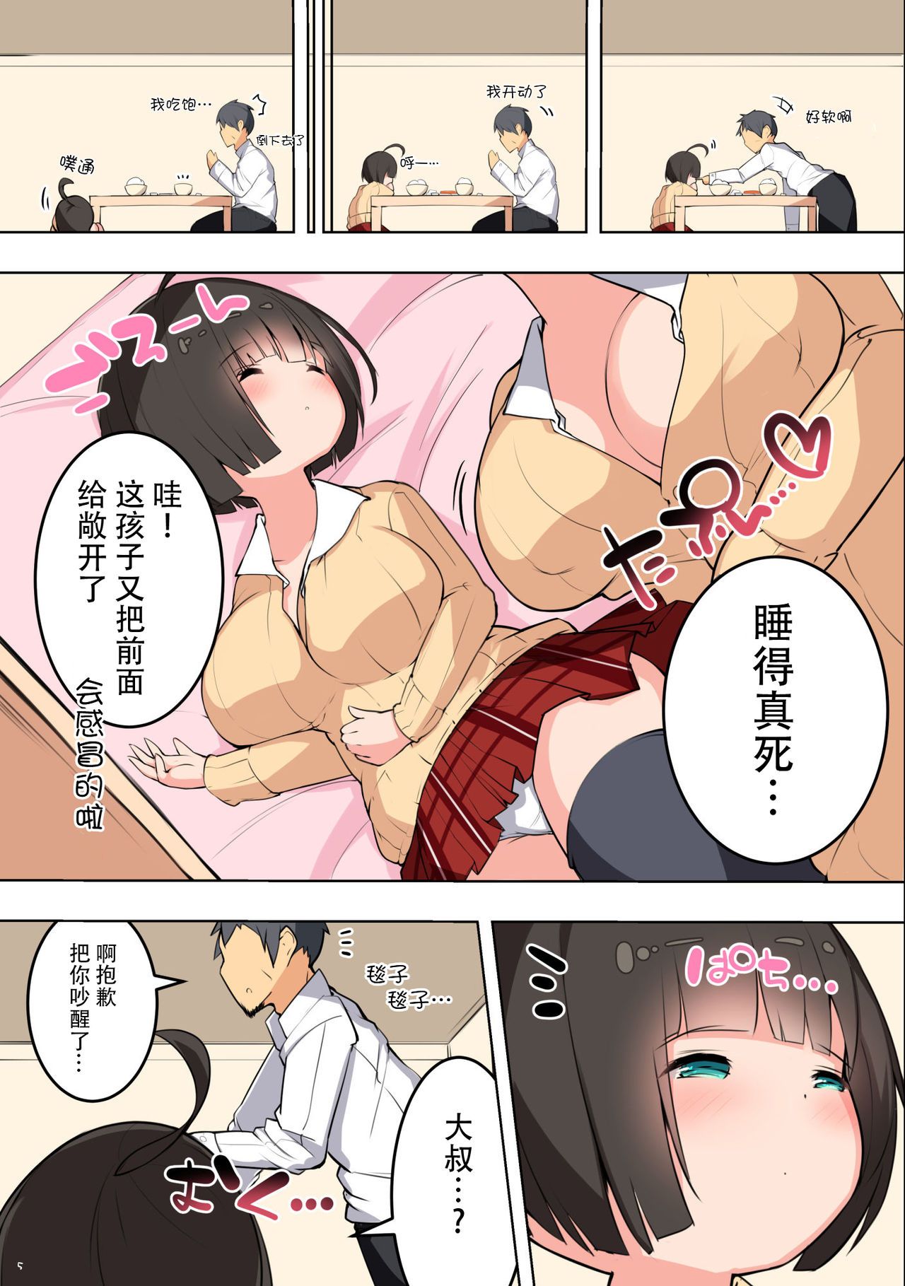 [おししょーさんっ (ししょー)] CONTRAST. [中国翻訳] [DL版]