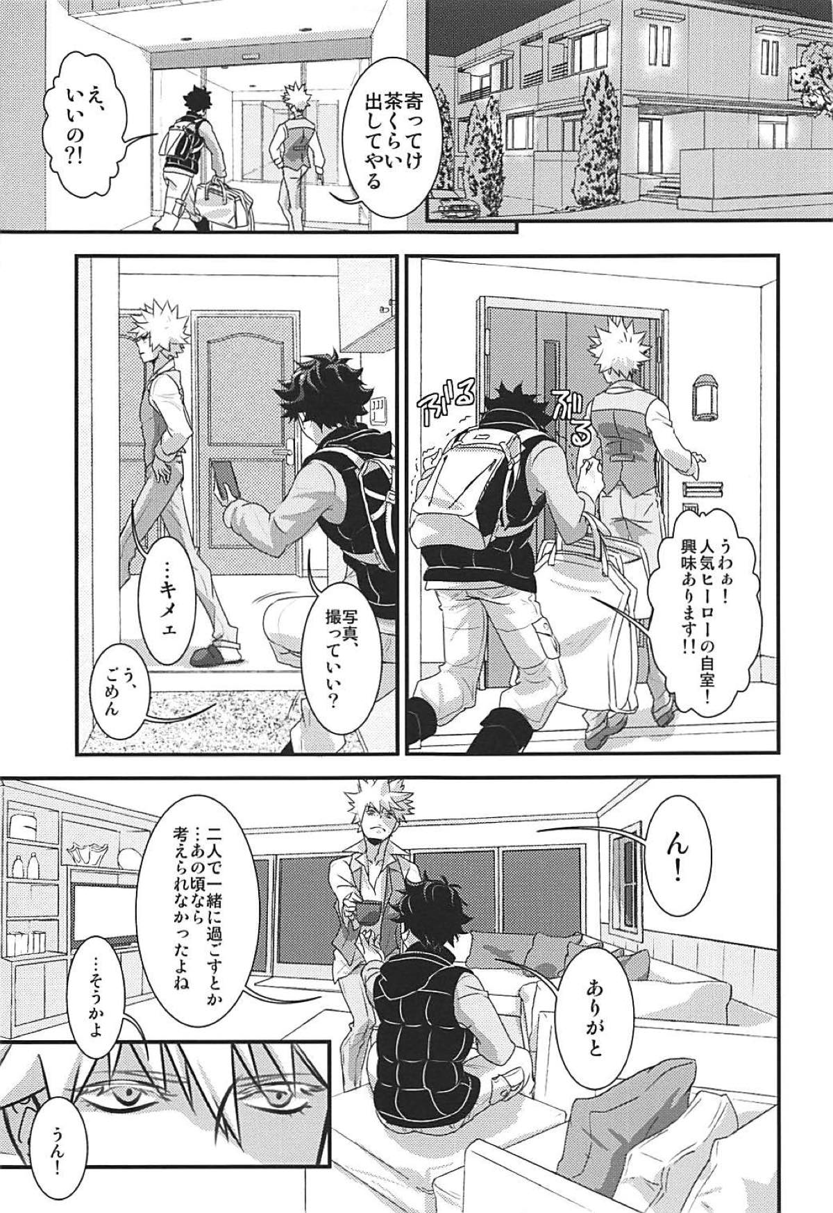(C93) [はぐれマニアックス (stockmania37)] きみの思惑/アイツの困惑 (僕のヒーローアカデミア)