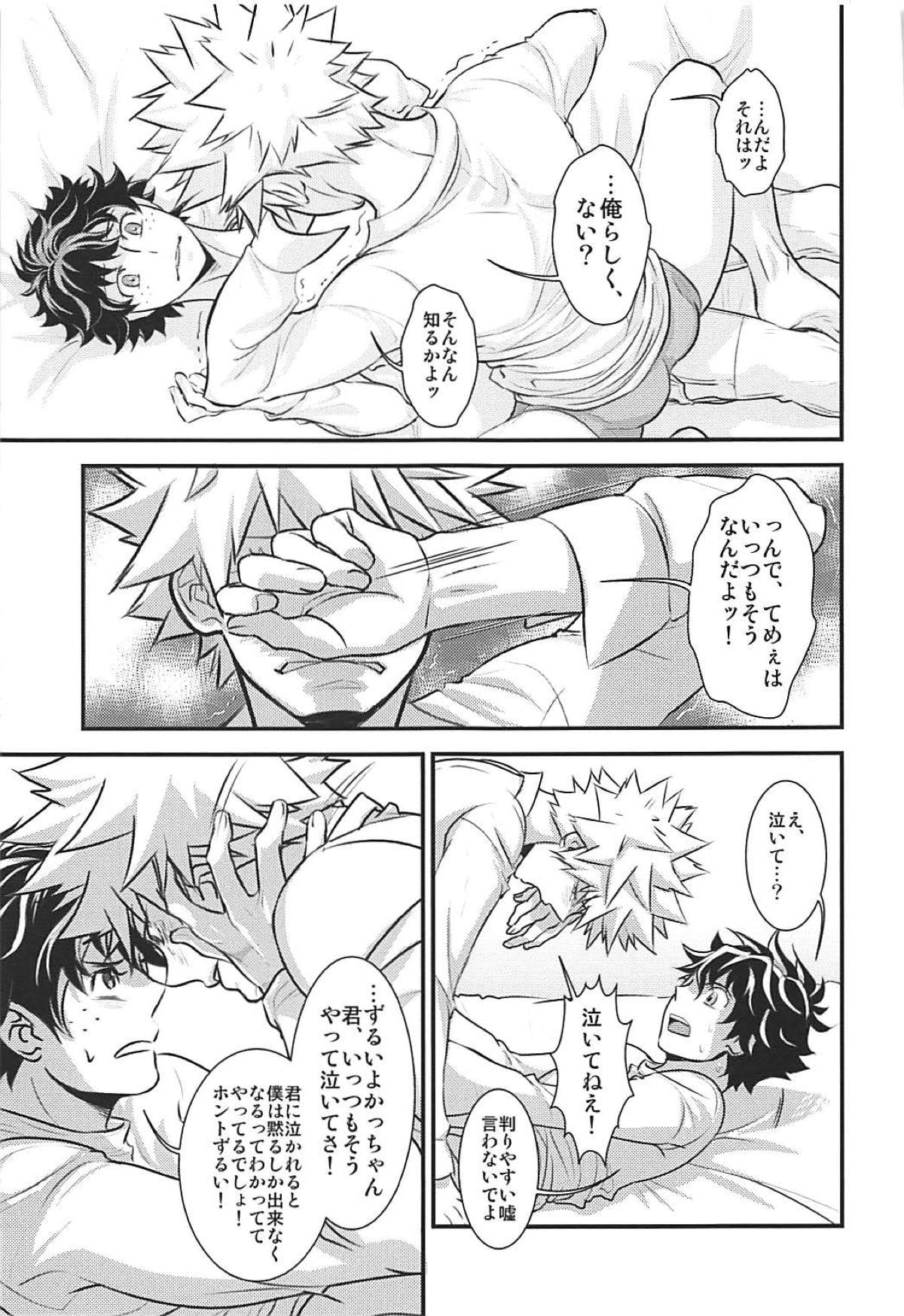 (C93) [はぐれマニアックス (stockmania37)] きみの思惑/アイツの困惑 (僕のヒーローアカデミア)