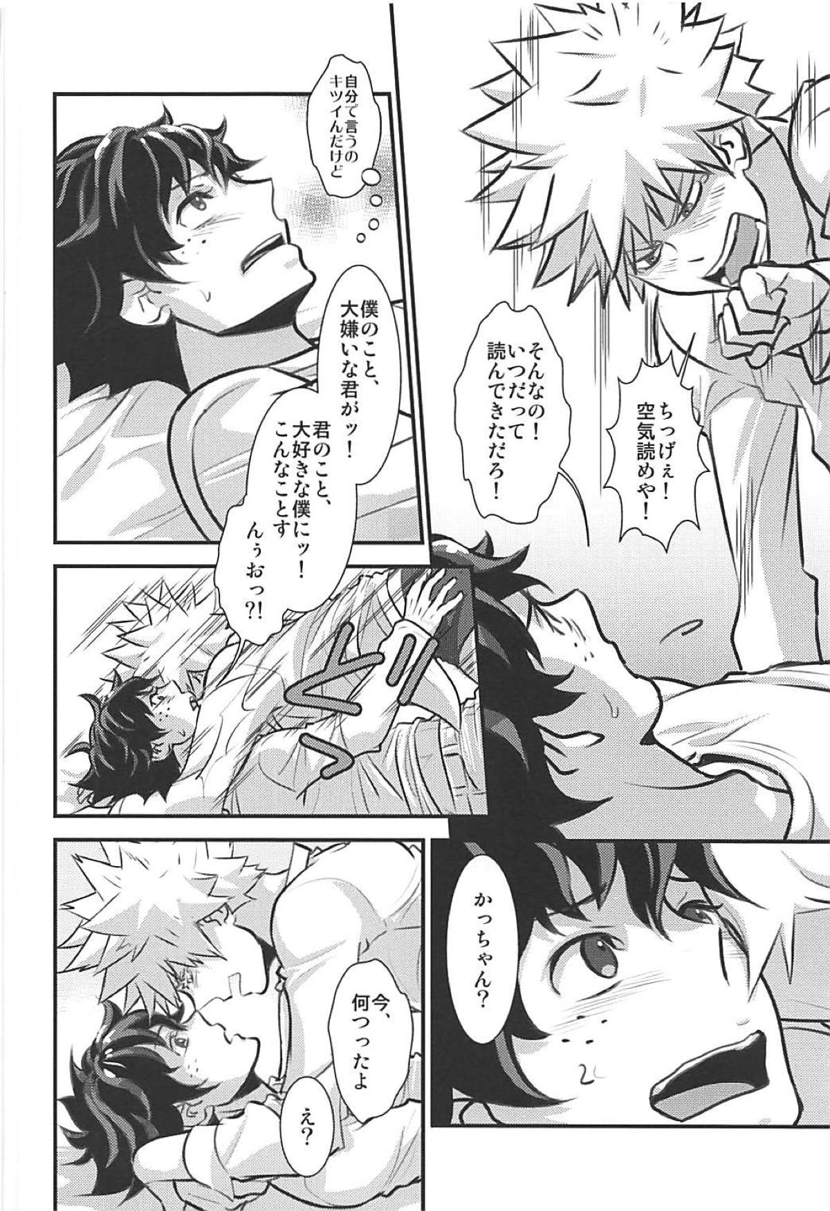 (C93) [はぐれマニアックス (stockmania37)] きみの思惑/アイツの困惑 (僕のヒーローアカデミア)