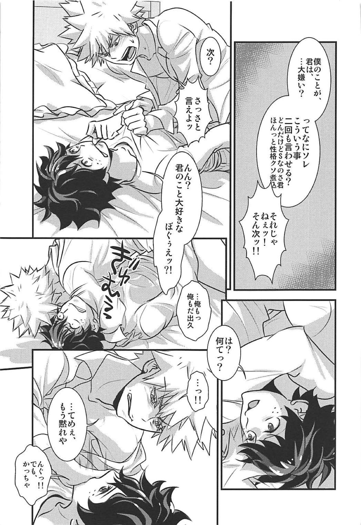 (C93) [はぐれマニアックス (stockmania37)] きみの思惑/アイツの困惑 (僕のヒーローアカデミア)